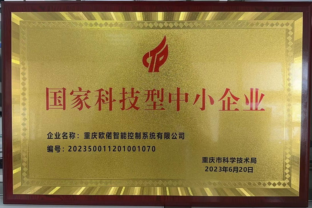 2023年06月20日榮獲“國家科技型中小企業”稱號